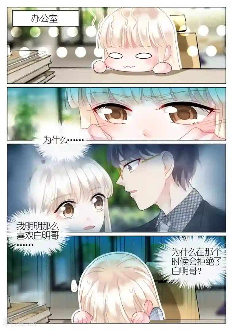 惹上首席总裁第60话