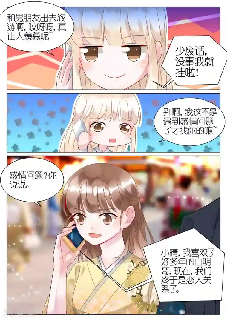 惹上首席总裁第60话