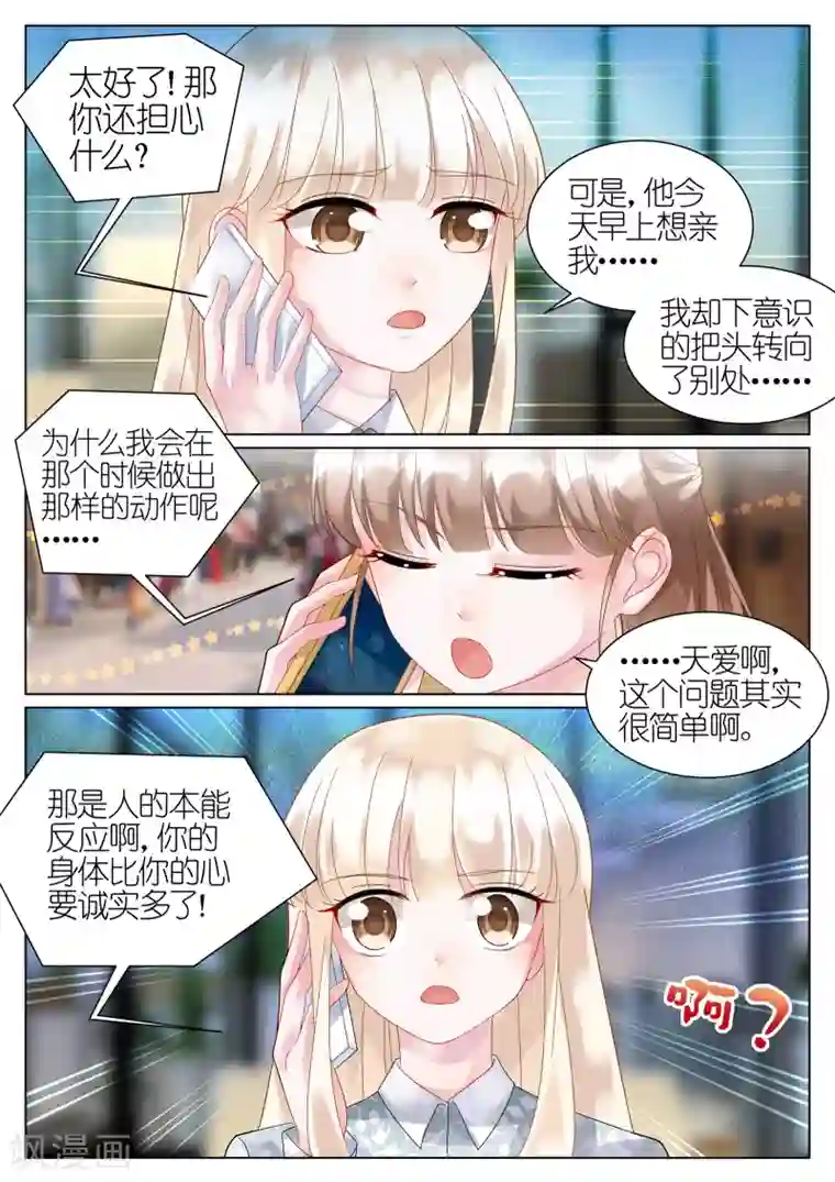 惹上首席总裁第60话