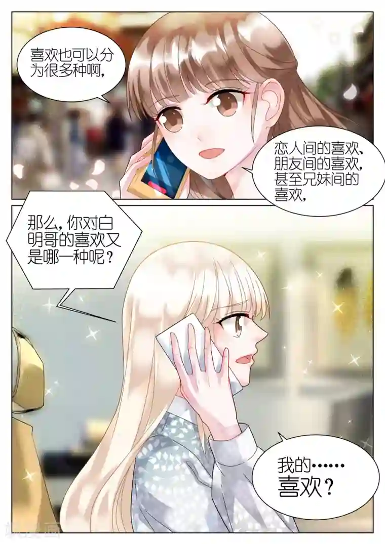 惹上首席总裁第60话