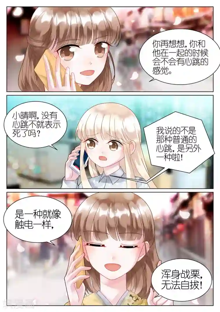 惹上首席总裁第60话