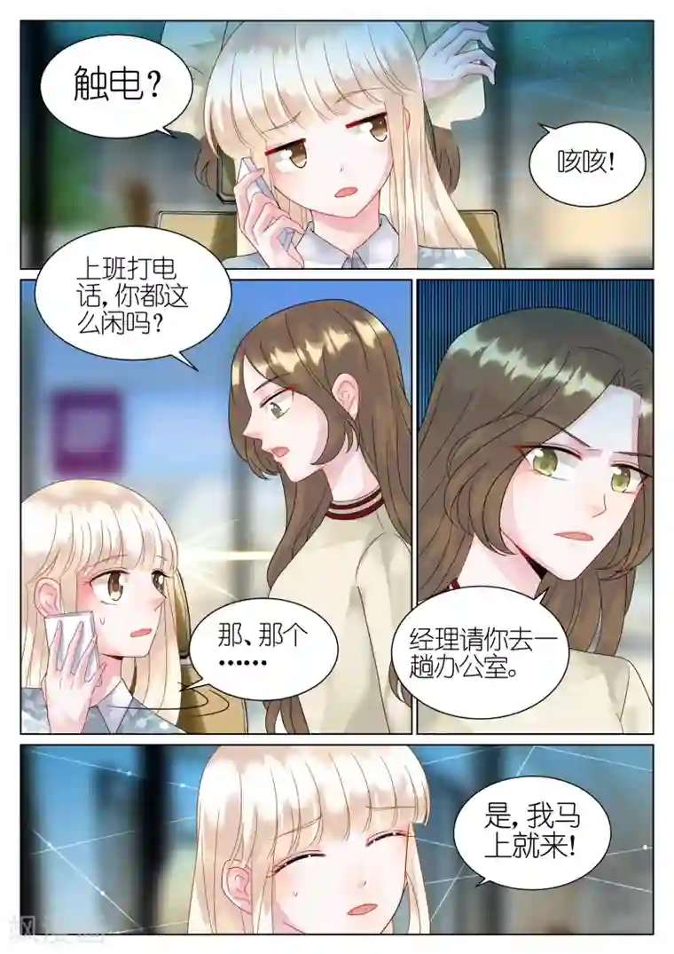 惹上首席总裁第60话