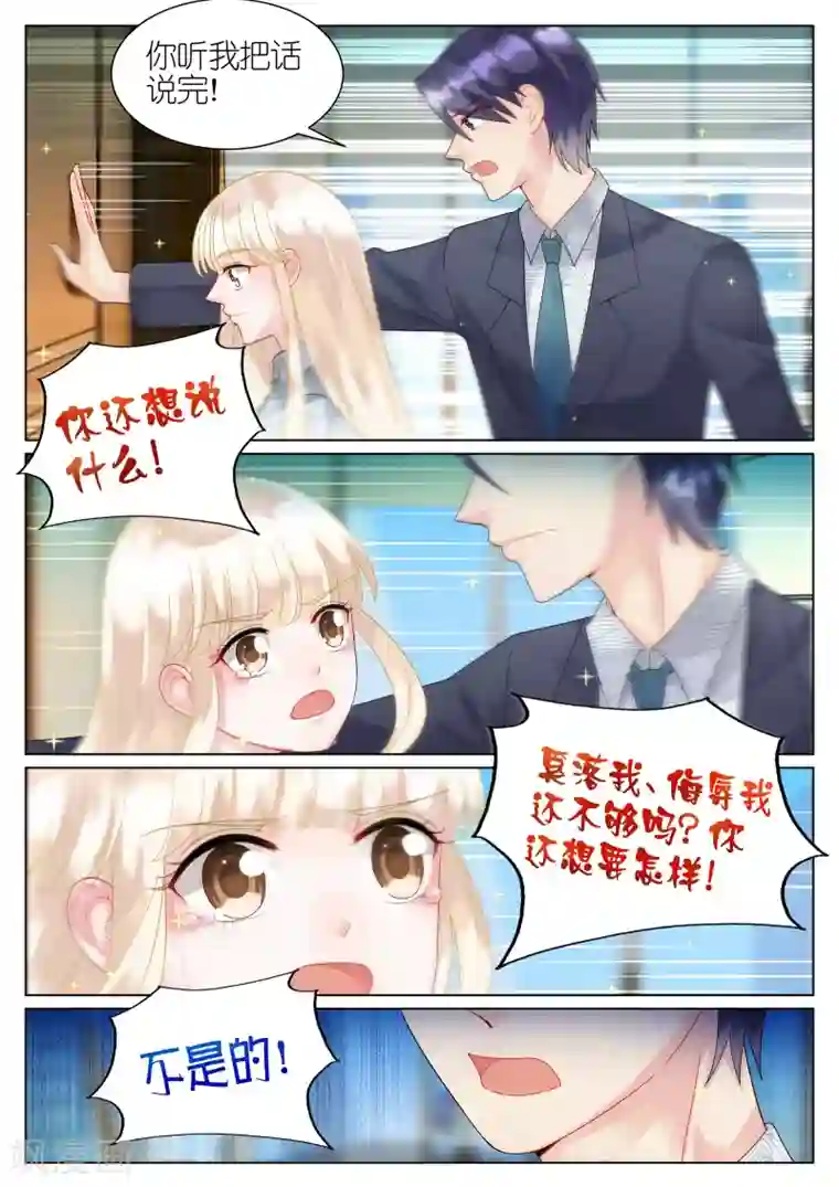 惹上首席总裁第61话