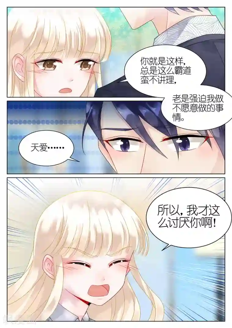 惹上首席总裁第61话