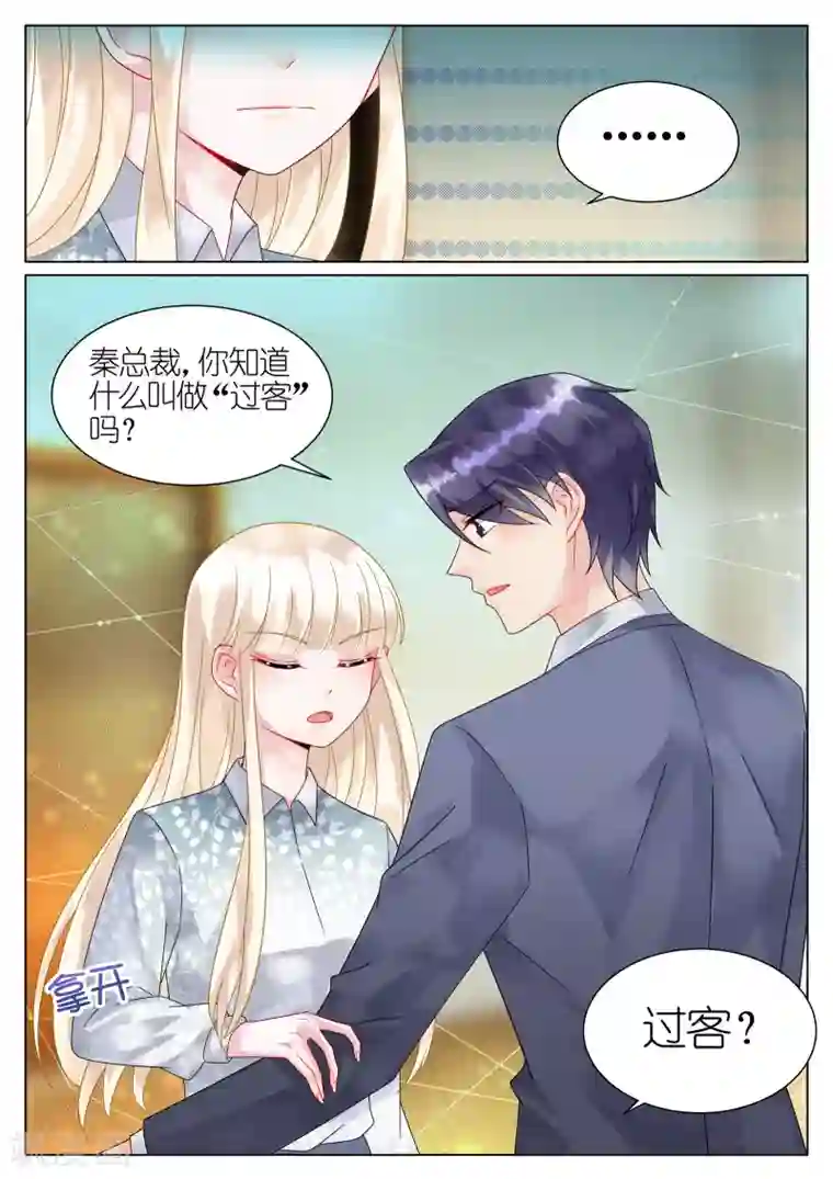 惹上首席总裁第62话