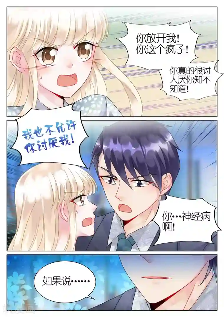 惹上首席总裁第62话