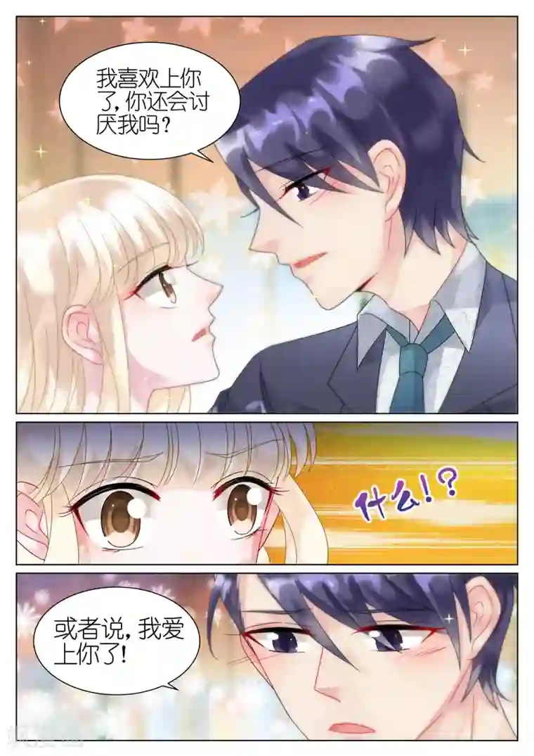 惹上首席总裁第62话