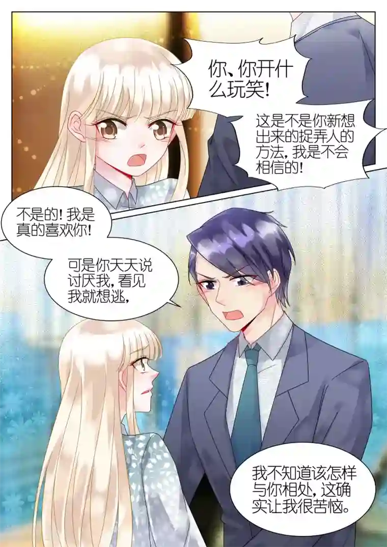 惹上首席总裁第62话