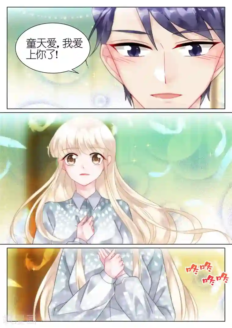 惹上首席总裁第62话