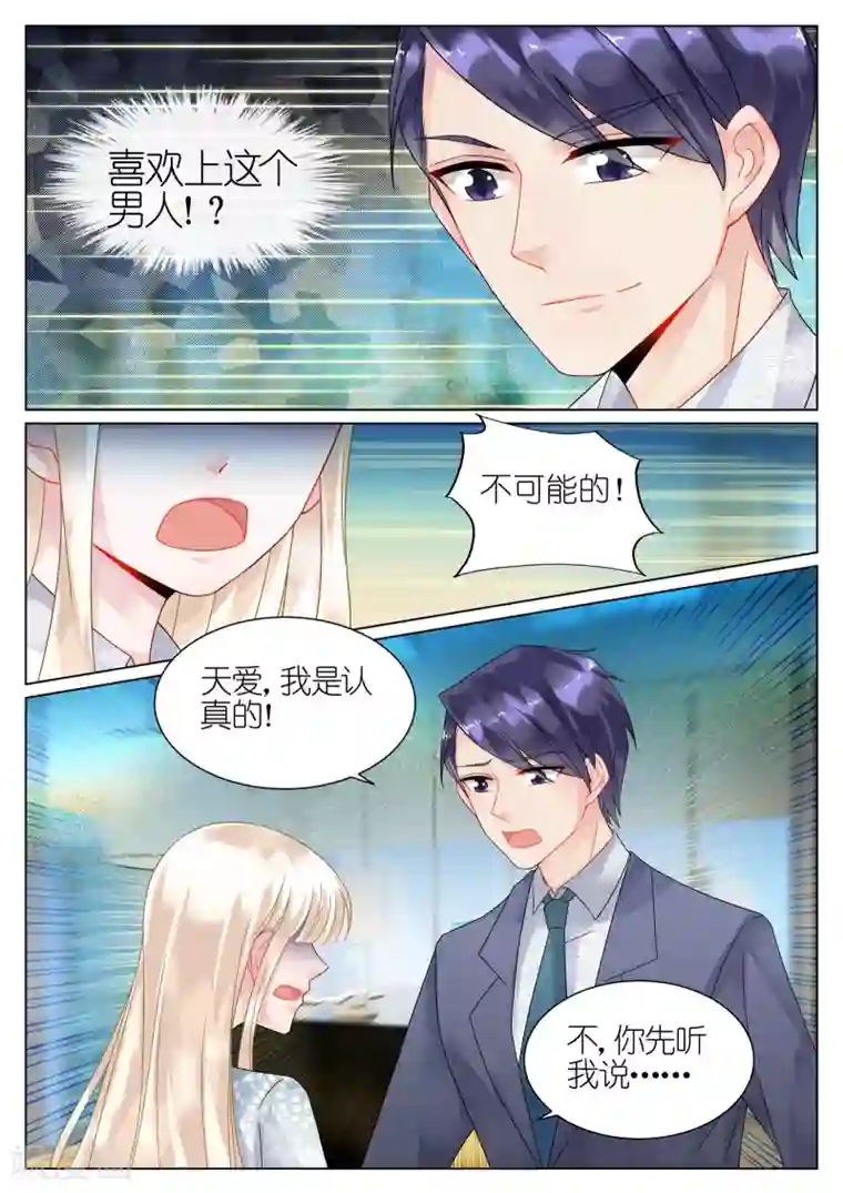 惹上首席总裁第63话