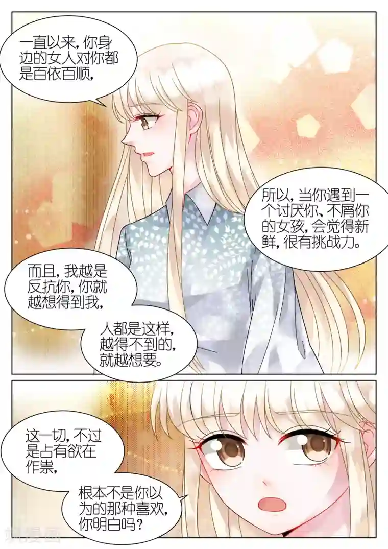 惹上首席总裁第63话