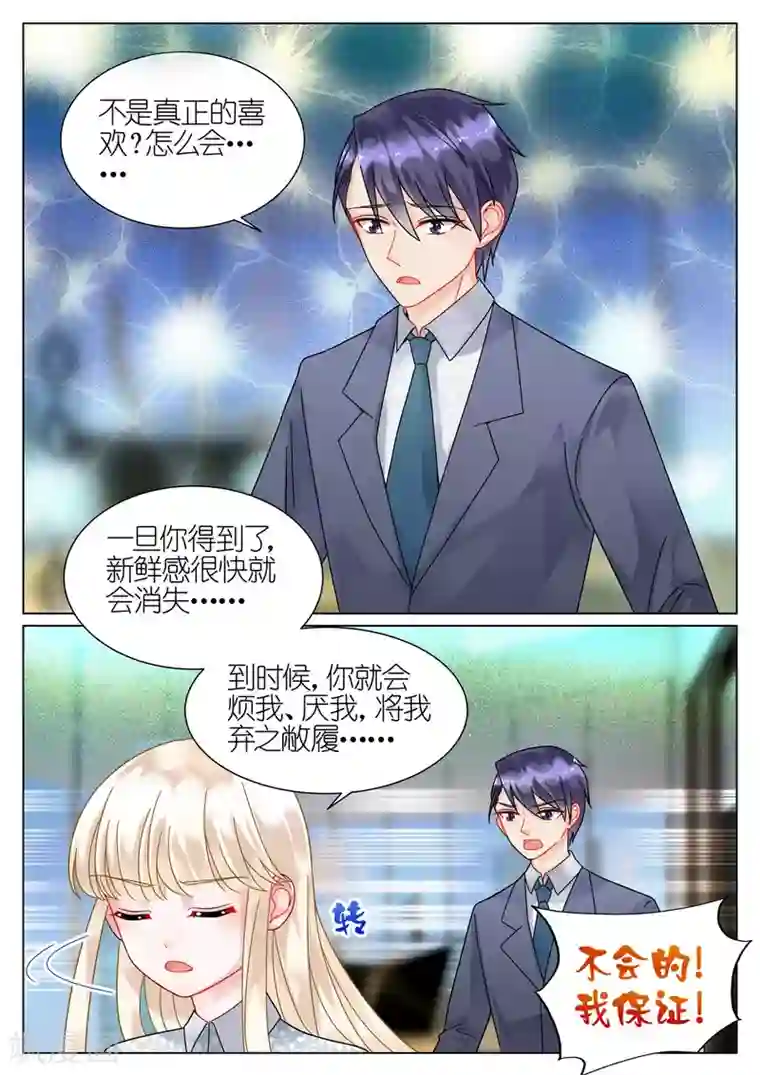 惹上首席总裁第63话