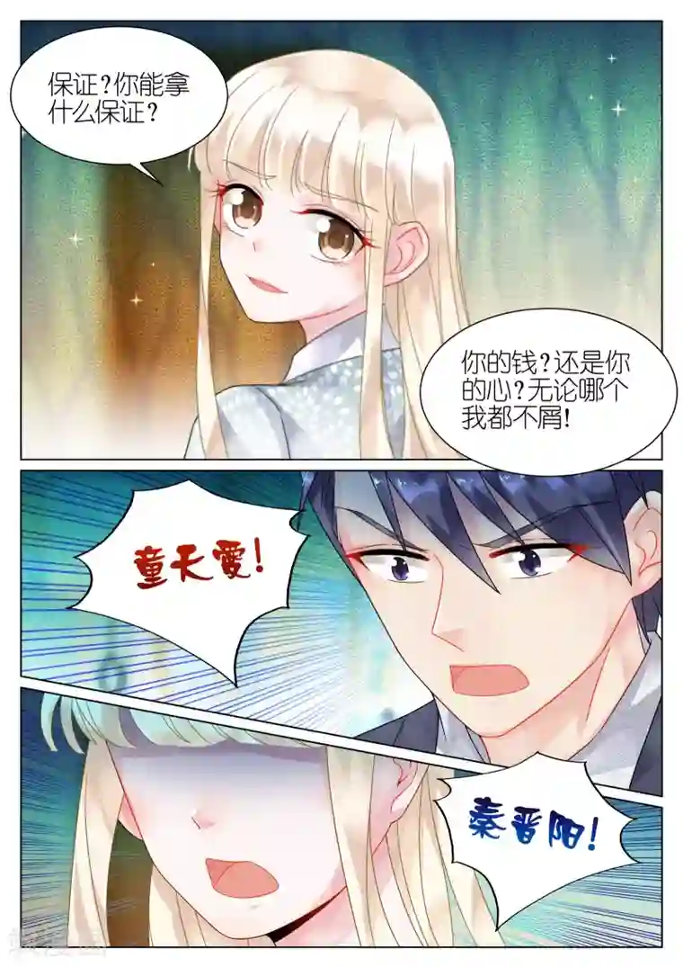惹上首席总裁第63话