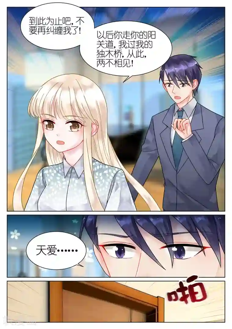 惹上首席总裁第63话