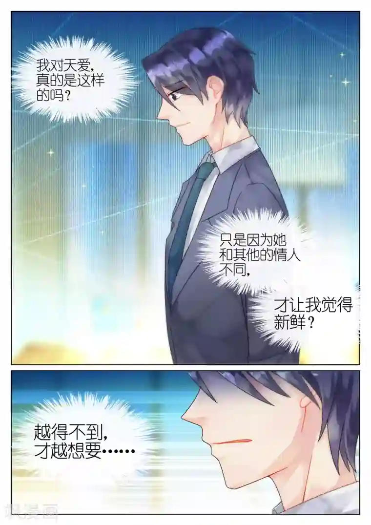 惹上首席总裁第63话