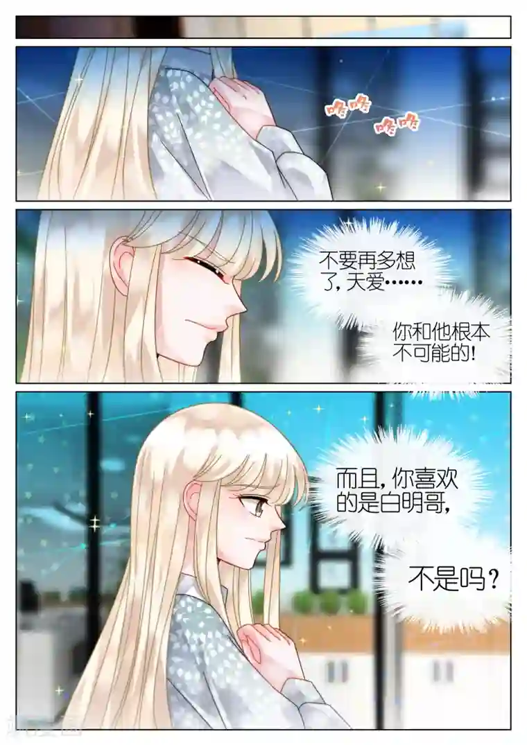 惹上首席总裁第63话