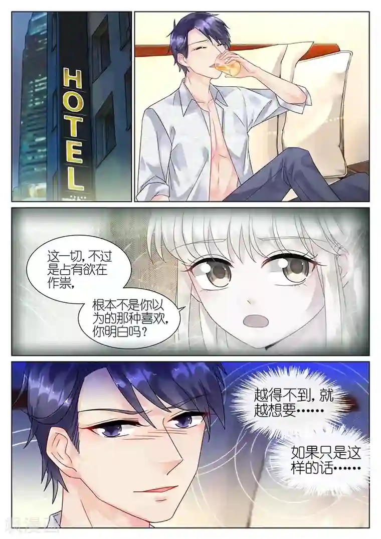 惹上首席总裁第64话