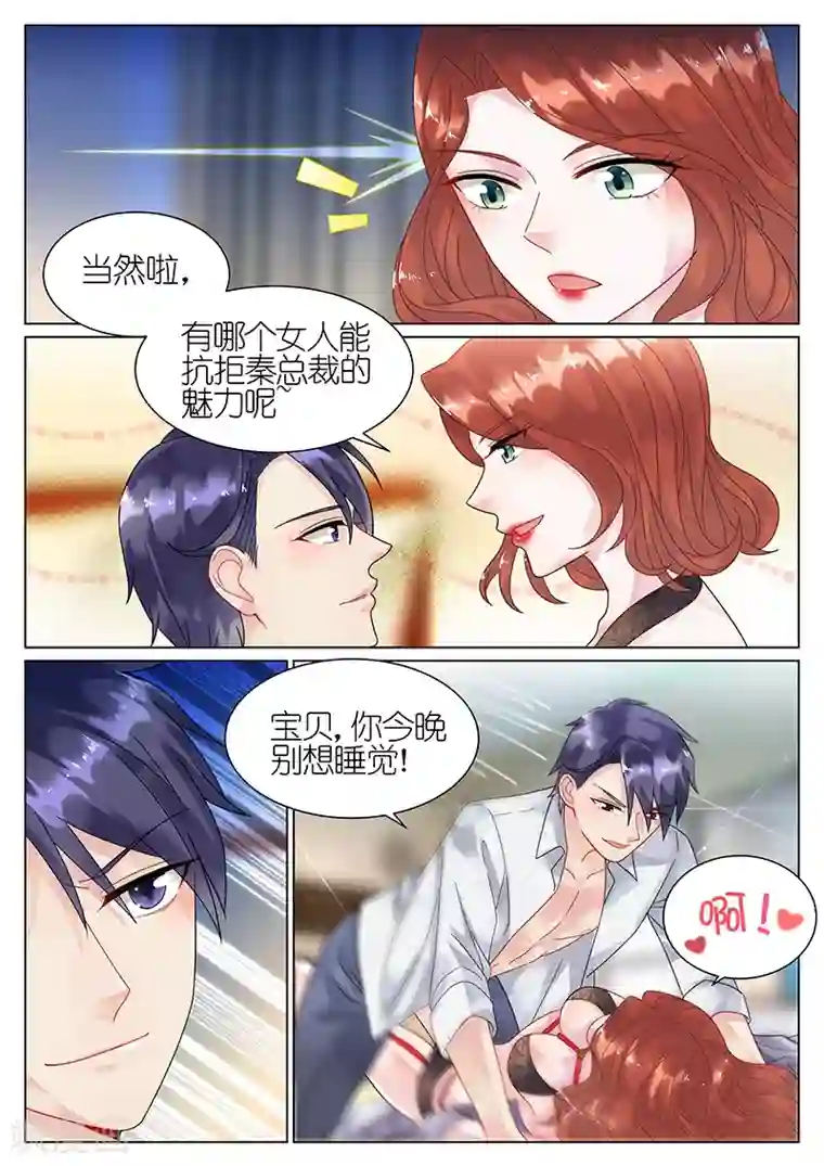 惹上首席总裁第64话