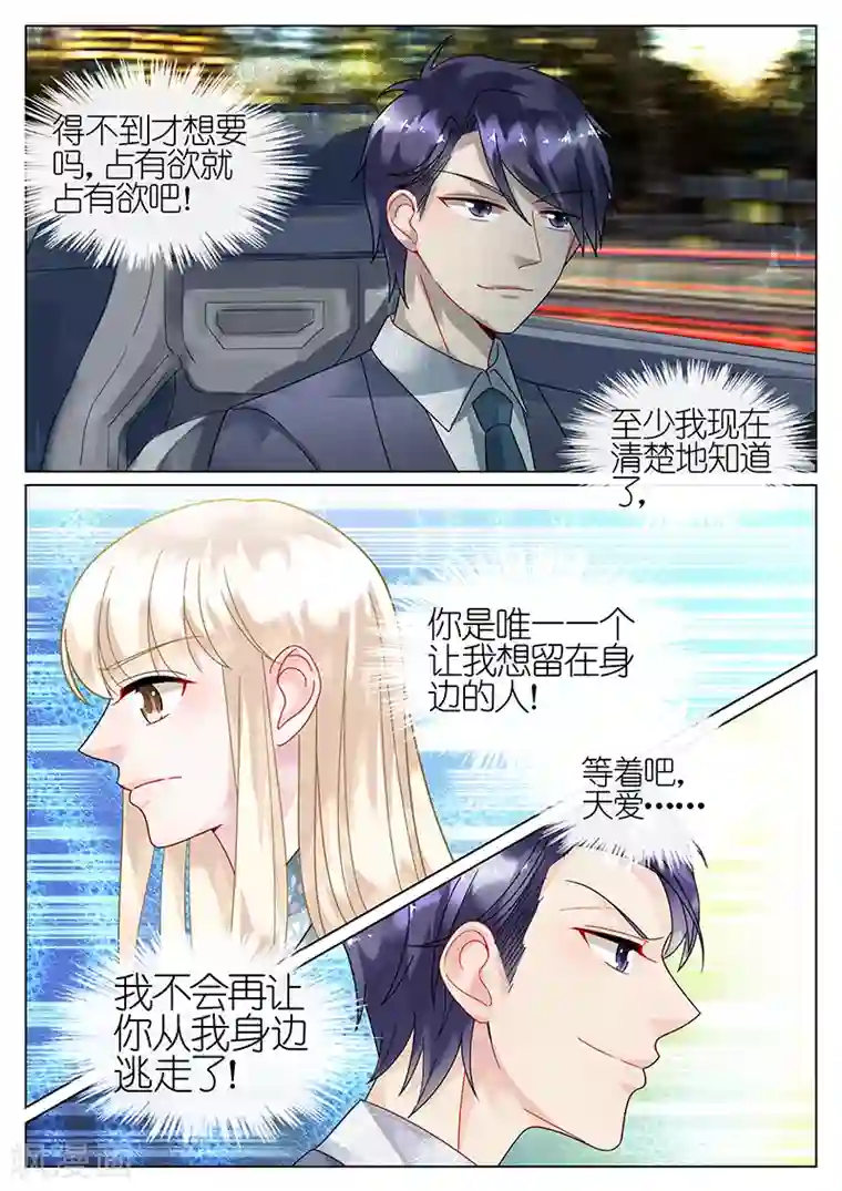惹上首席总裁第65话