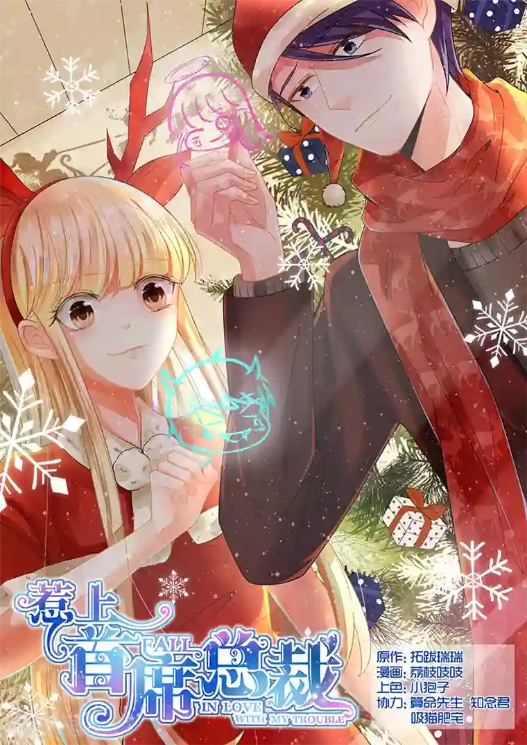 惹上首席总裁第66话