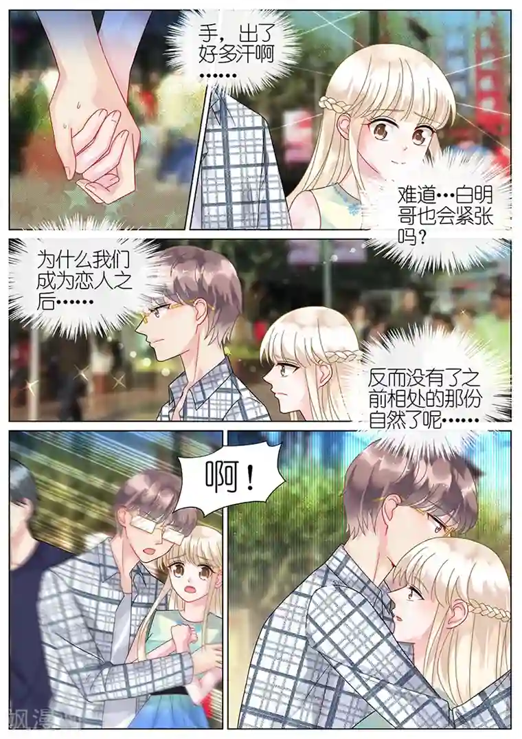 惹上首席总裁第66话