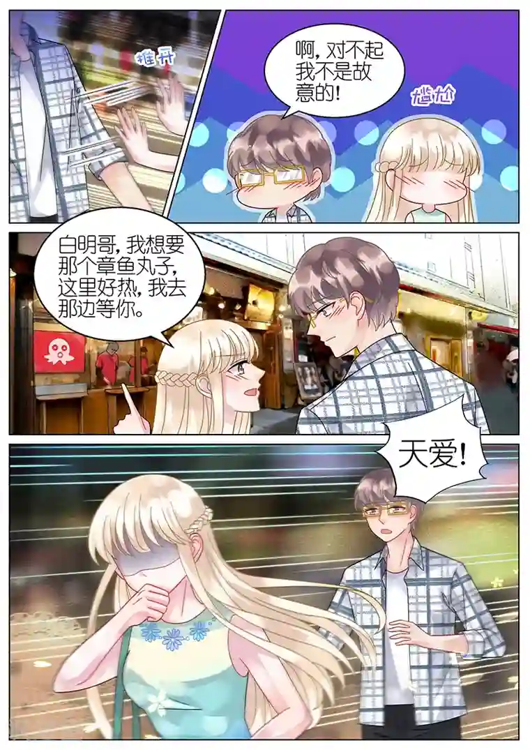 惹上首席总裁第66话