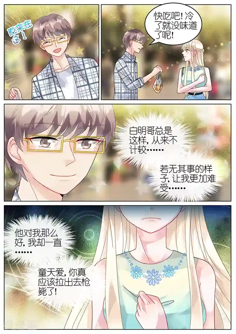 惹上首席总裁第66话