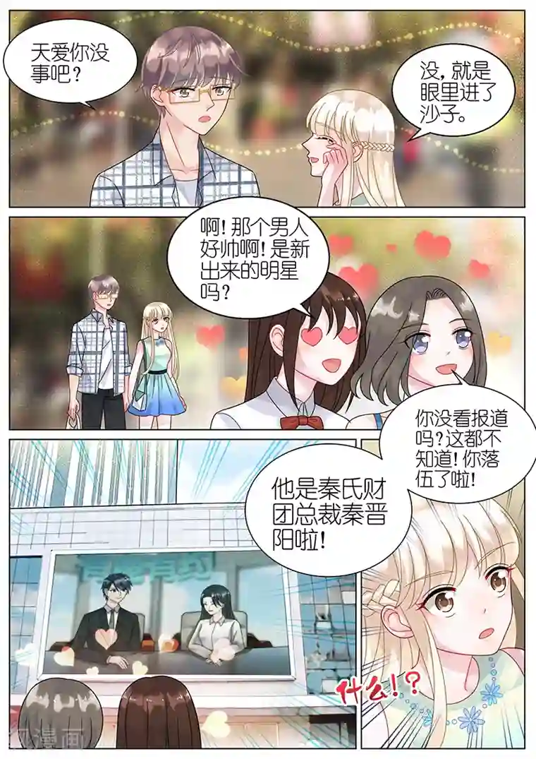 惹上首席总裁第66话