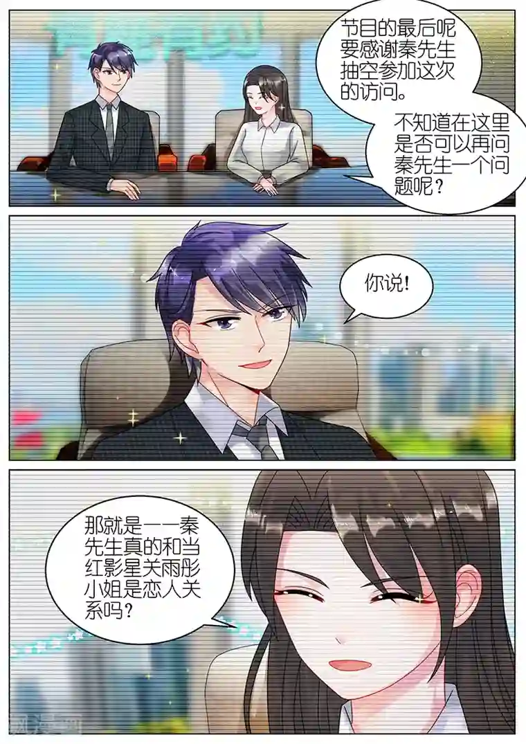 惹上首席总裁第66话