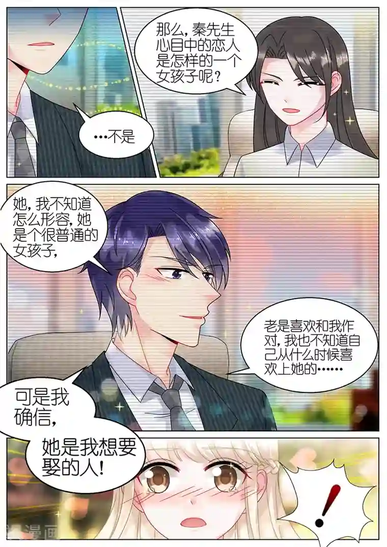 惹上首席总裁第66话