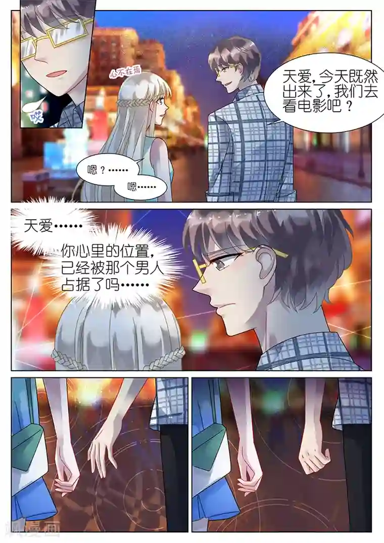 惹上首席总裁第67话