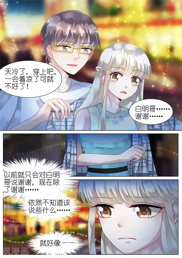 惹上首席总裁第67话