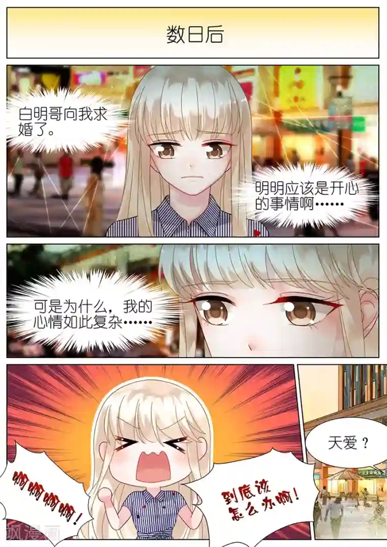 惹上首席总裁第68话