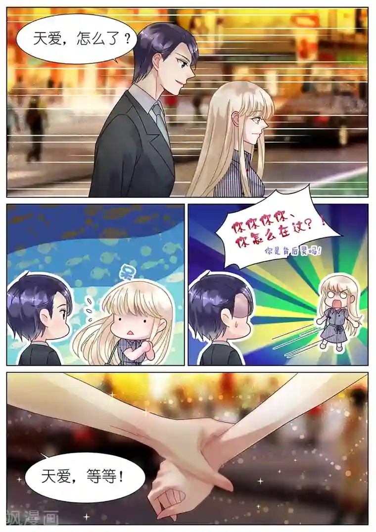 惹上首席总裁第68话