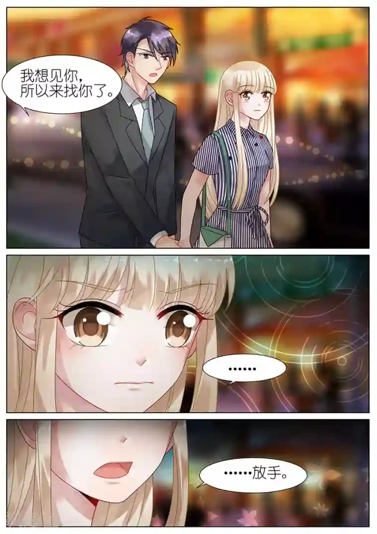 惹上首席总裁第68话