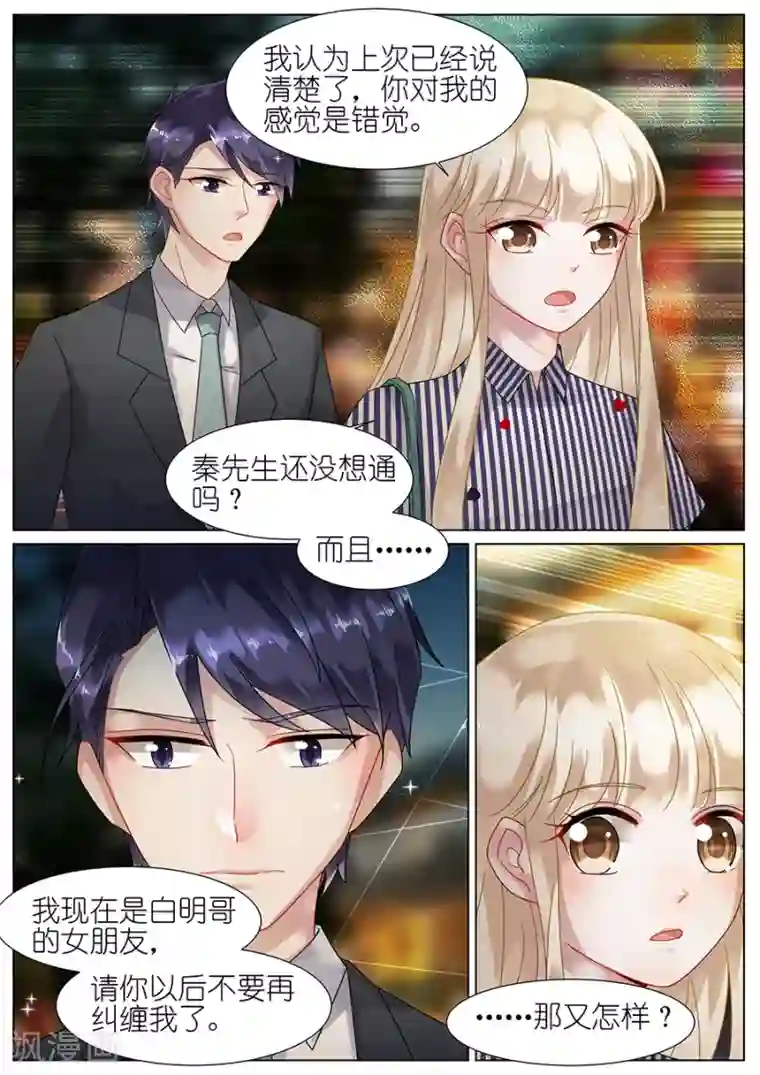 惹上首席总裁第68话