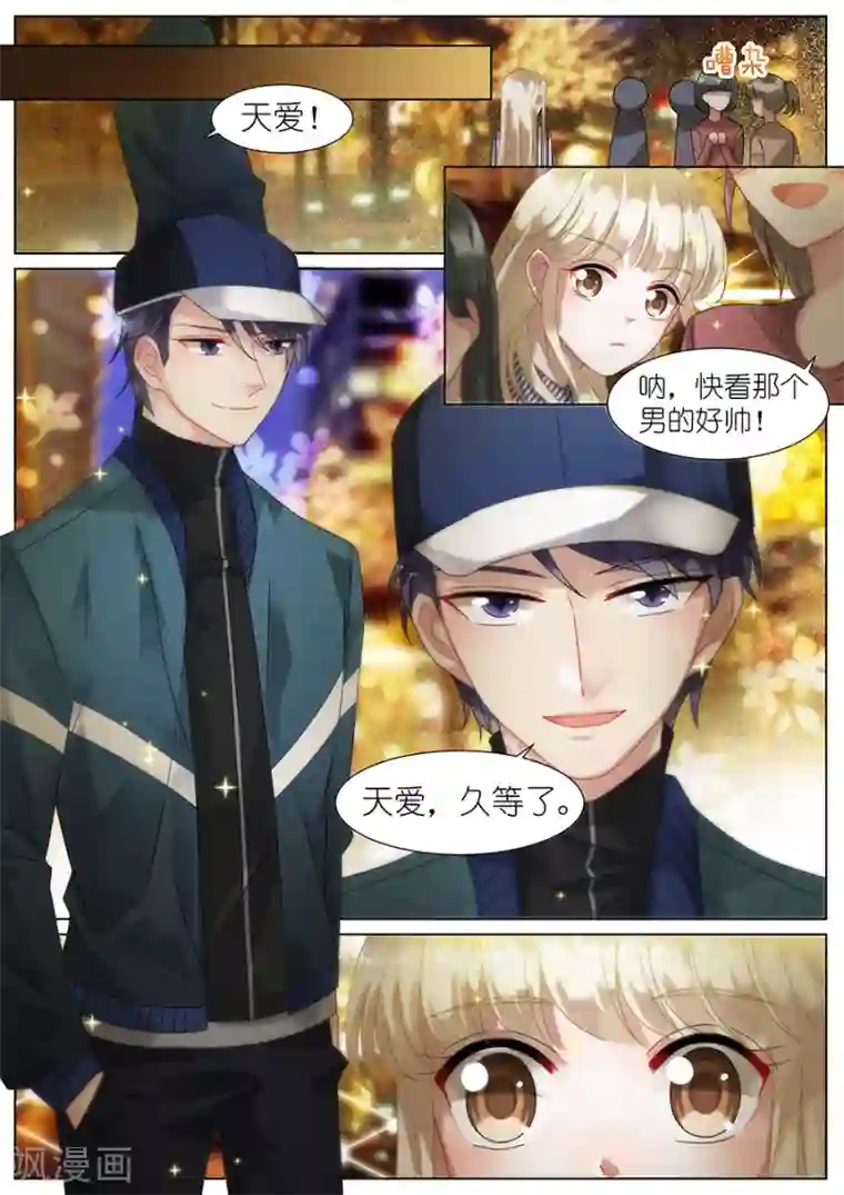 惹上首席总裁第68话