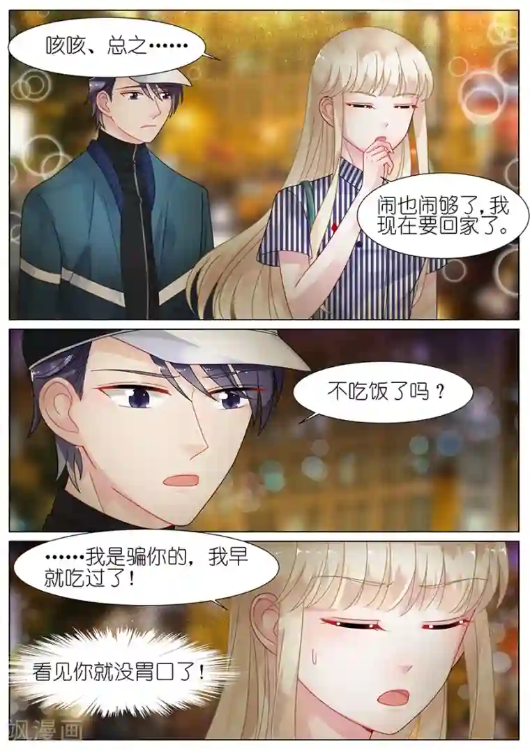 惹上首席总裁第69话