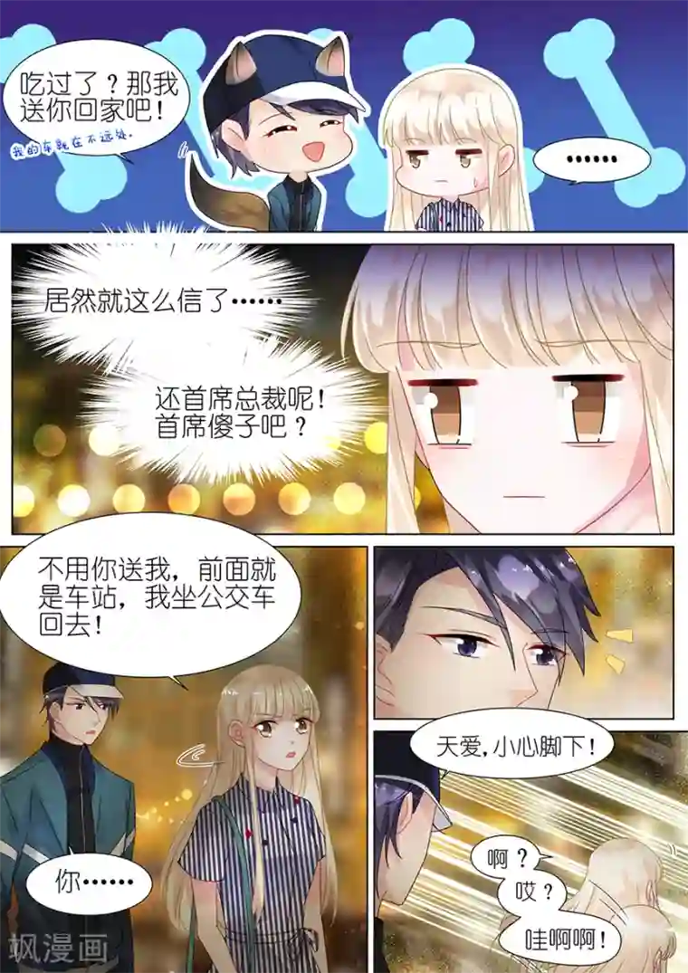 惹上首席总裁第69话