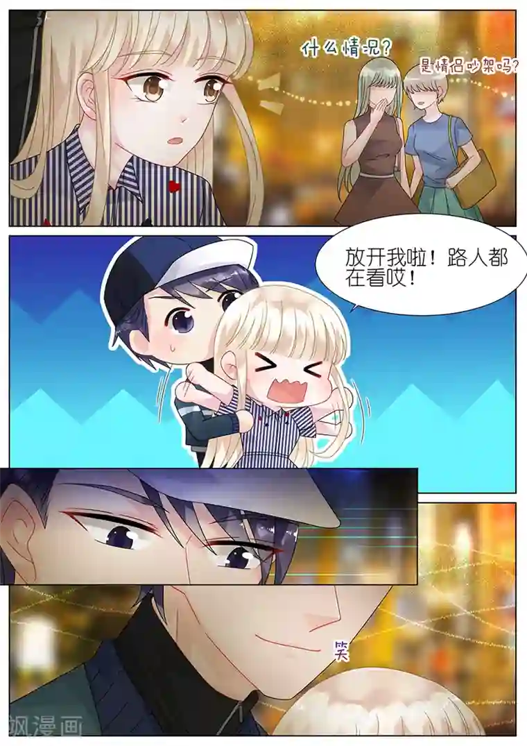 惹上首席总裁第69话