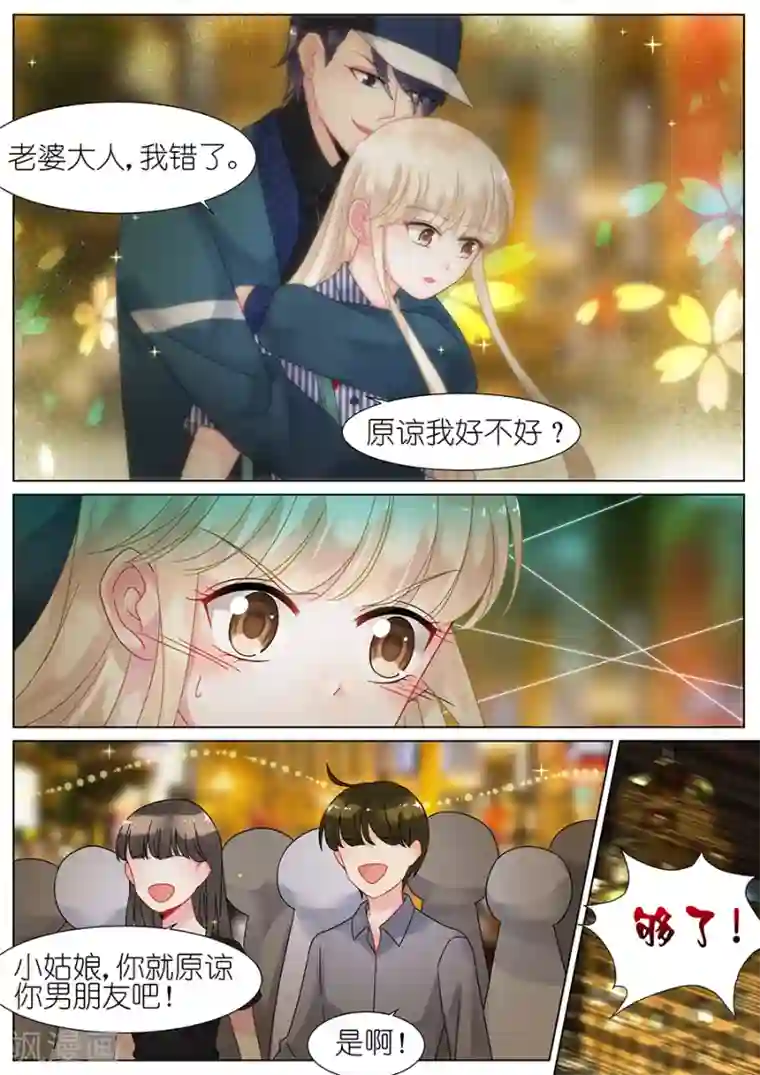 惹上首席总裁第69话