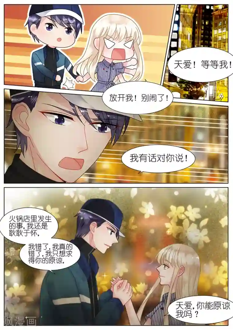 惹上首席总裁第69话