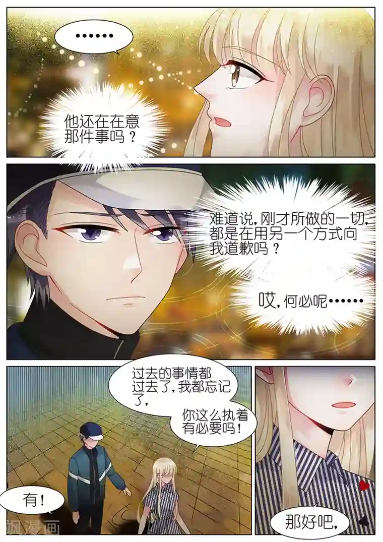 惹上首席总裁第69话