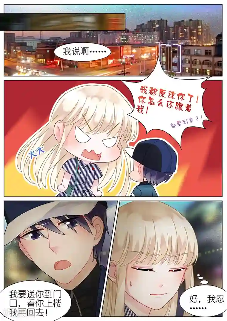 惹上首席总裁第70话