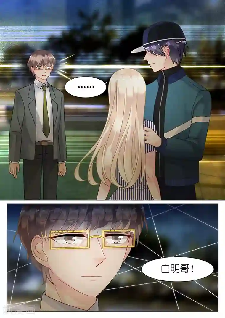 惹上首席总裁第70话