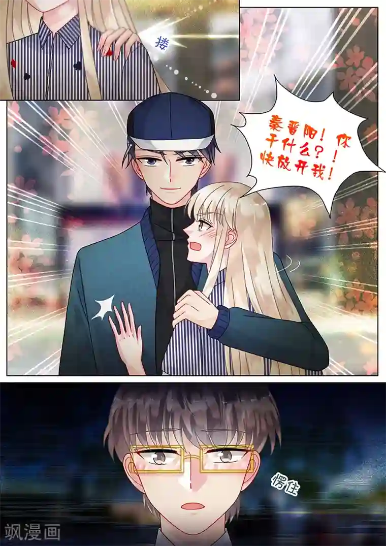 惹上首席总裁第71话