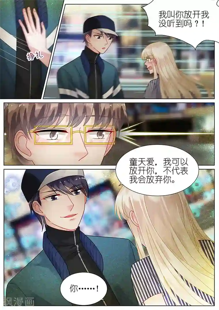 惹上首席总裁第71话
