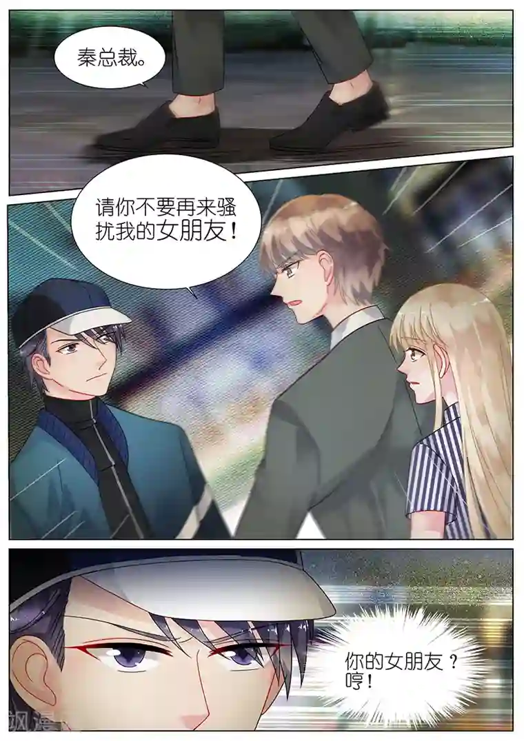 惹上首席总裁第71话