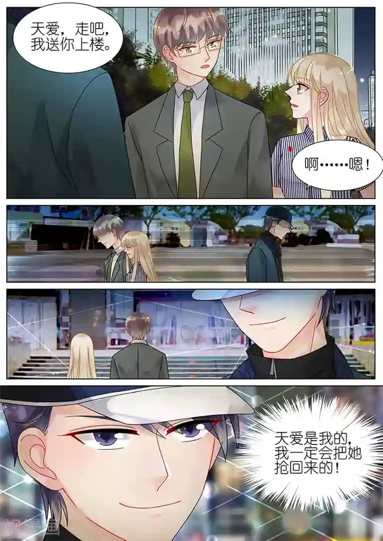 惹上首席总裁第71话