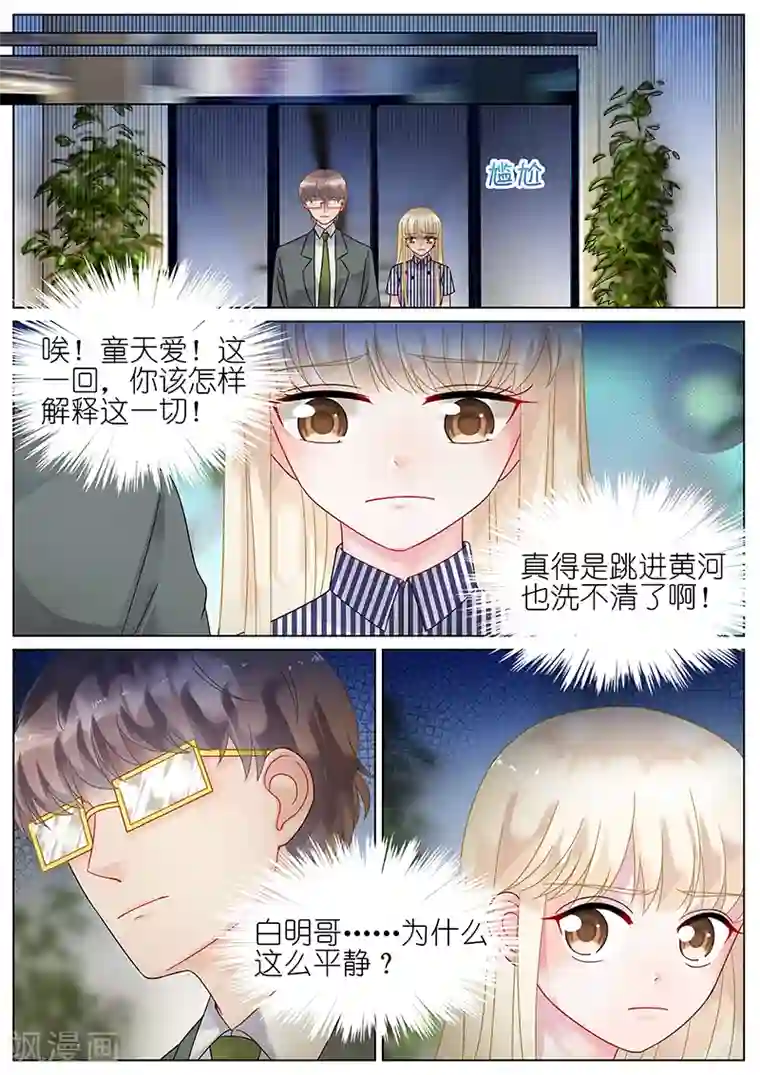 惹上首席总裁第71话